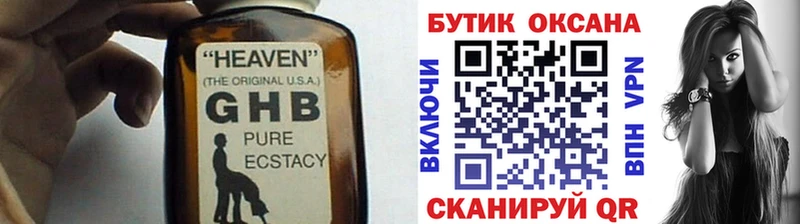 БУТИРАТ GHB  Невьянск 